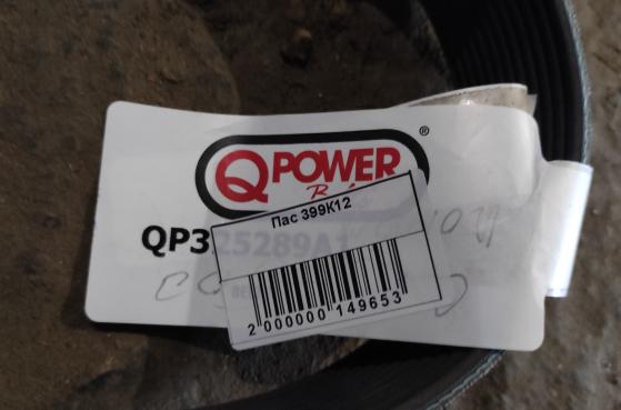 Пас Power 399K12 -  2