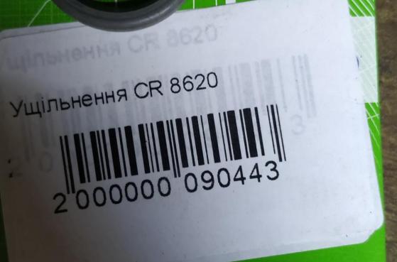 Ущільнення CR 8620 -  1
