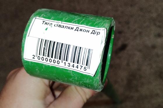 Тяга сівалки John Deere -  1