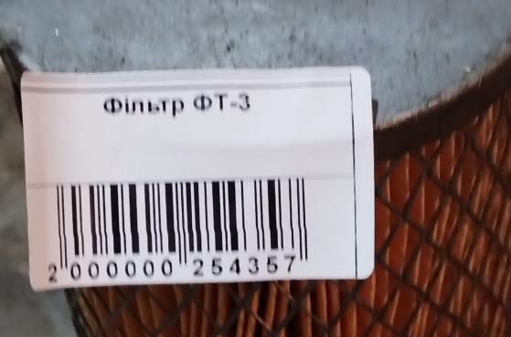 Фільтр ФТ-3 - 2