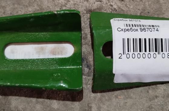 Скребок 967074 -  1