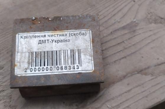 Кріплення чистика (скоба) ДМТ-Україна -  2
